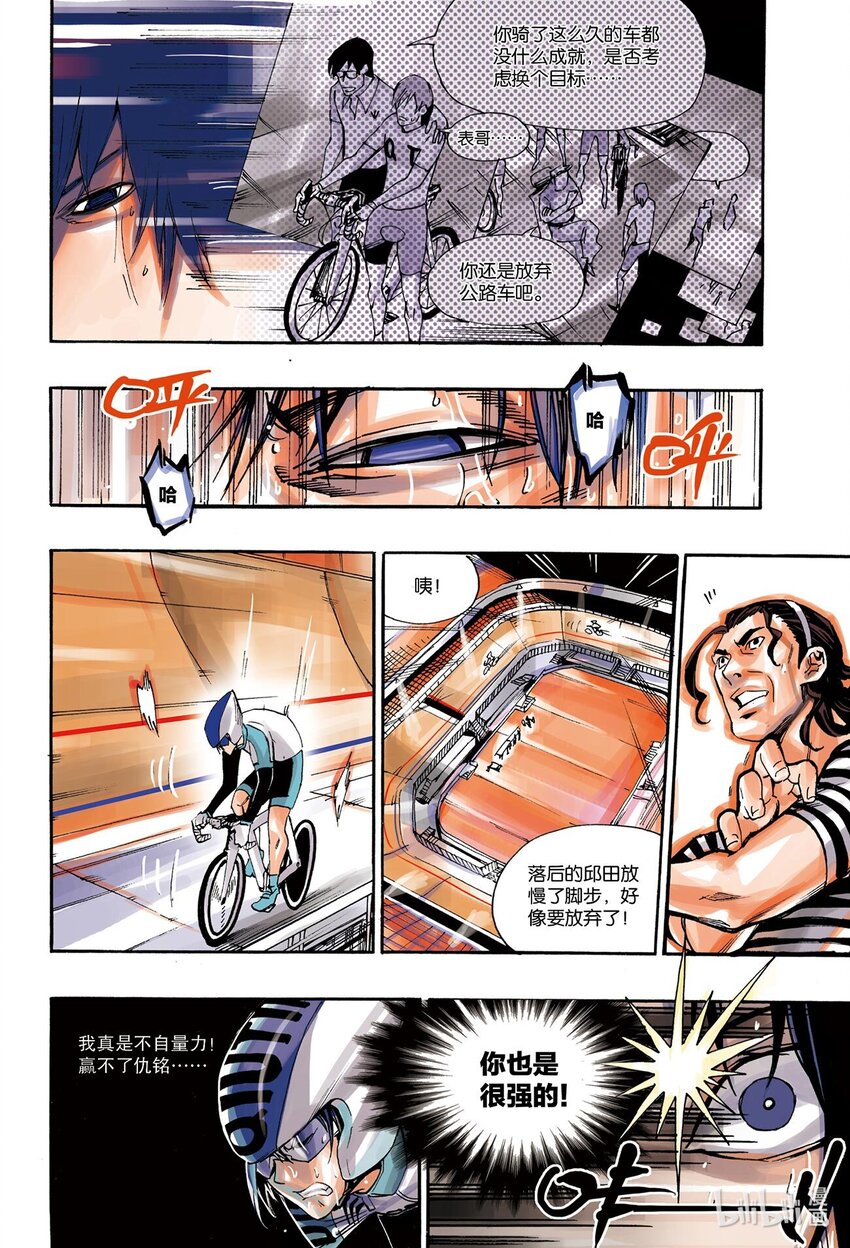 🍝破风 3 03 第6页