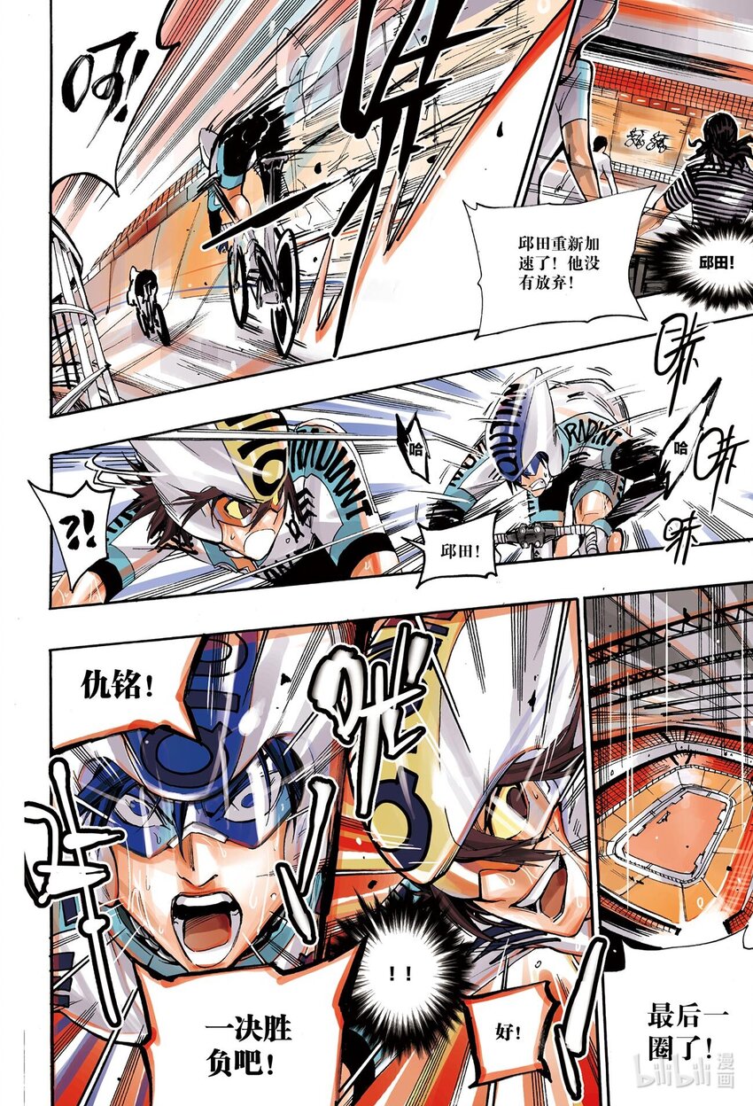 🍝破风 3 03 第8页
