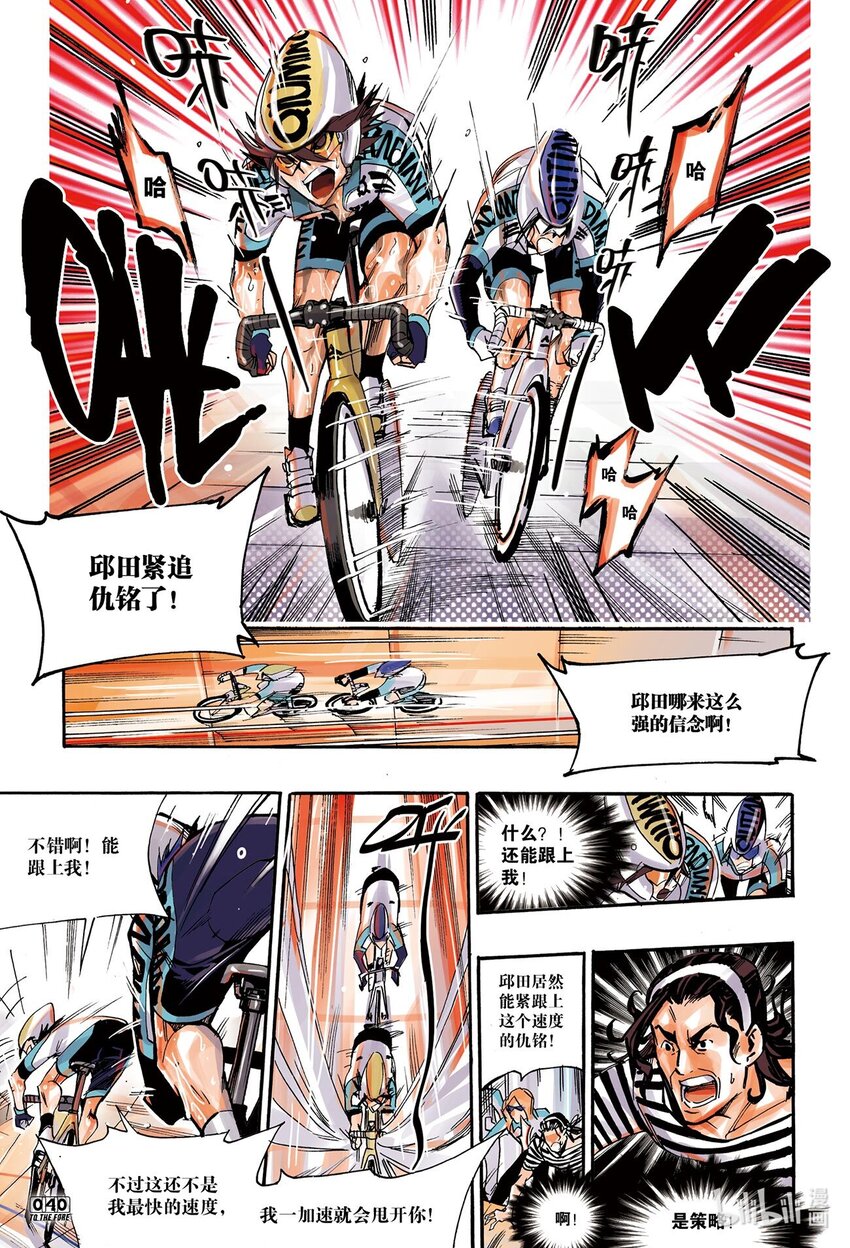 🍝破风 3 03 第9页