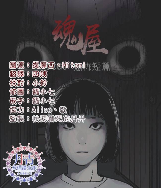 🍝POGO 恐怖短篇-魂屋 第3话 第36页