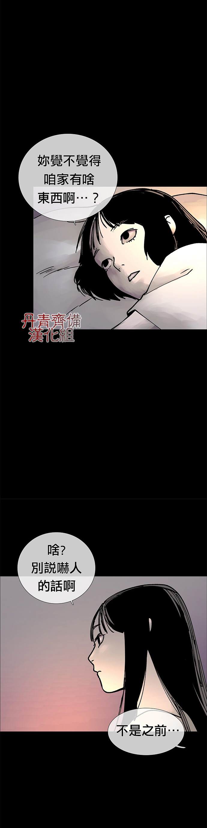 🍝POGO 恐怖短篇-魂屋 第3话 第9页