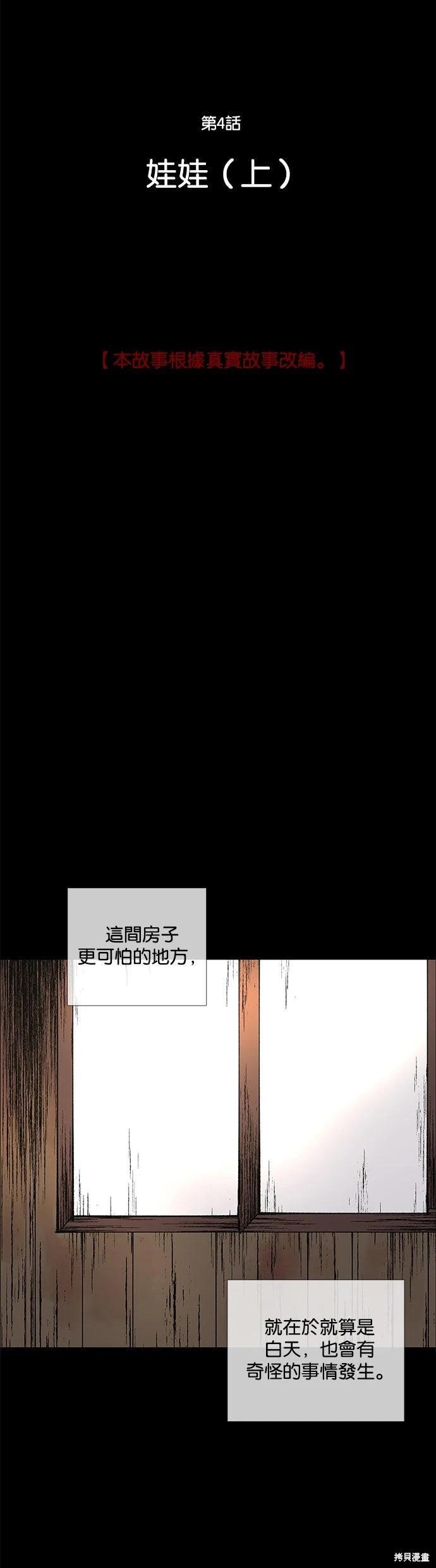 🍝POGO 恐怖短篇-魂屋 第04话 第3页