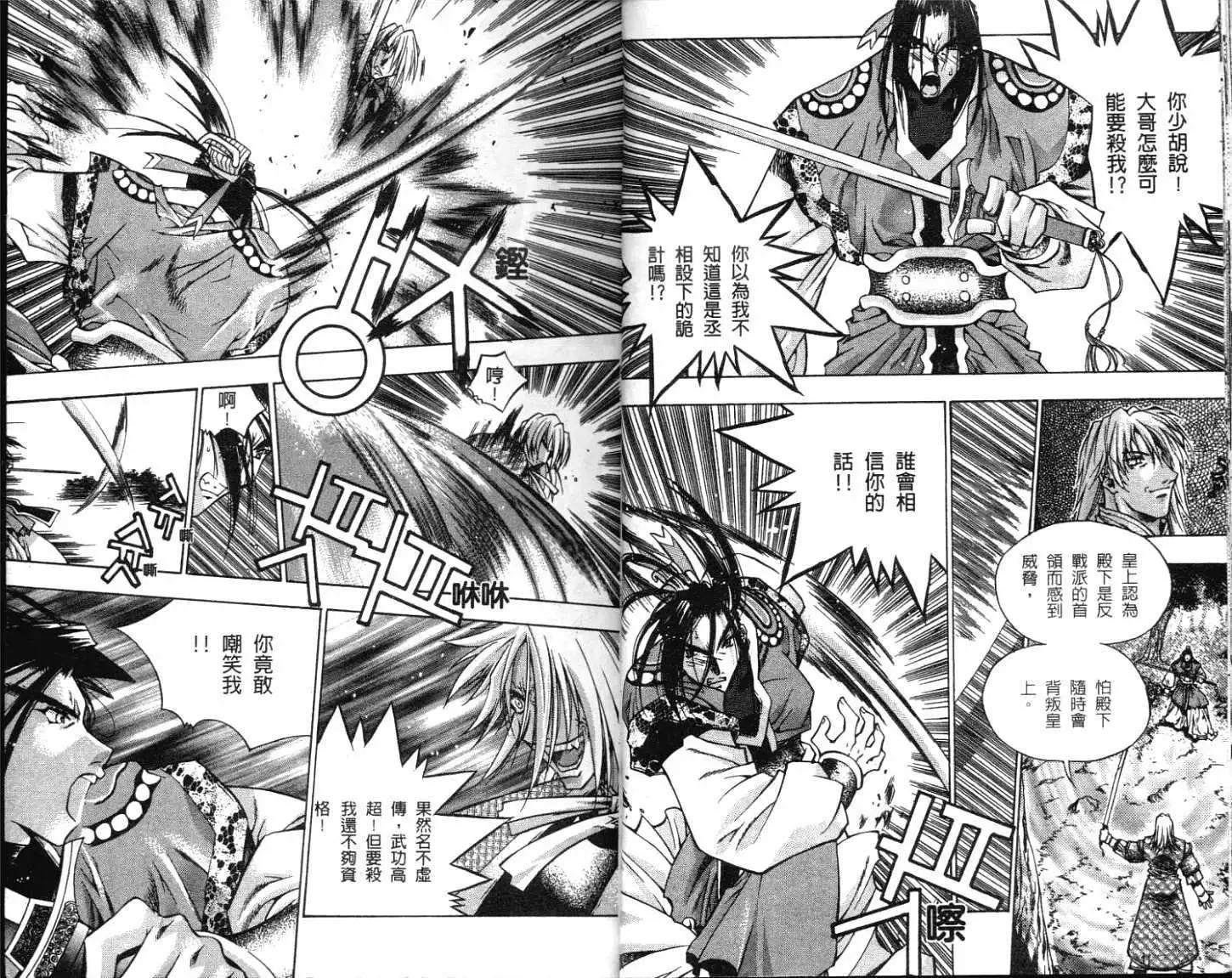🍝破剑记 第01卷 第10页