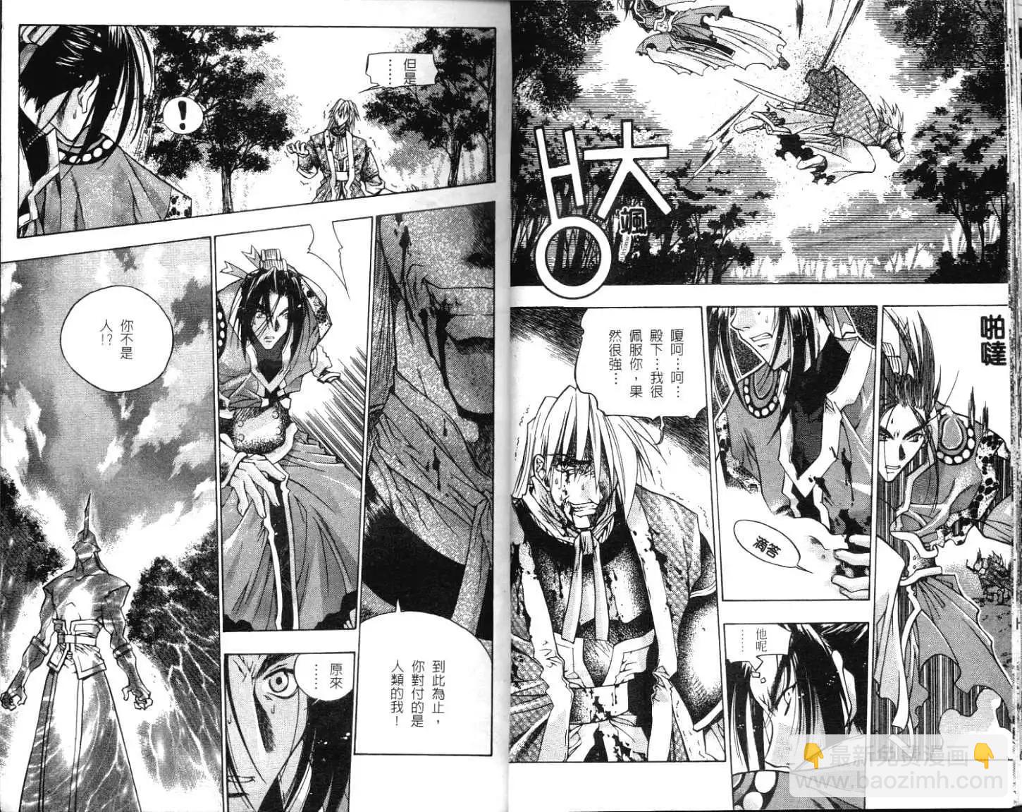 🍝破剑记 第01卷 第11页
