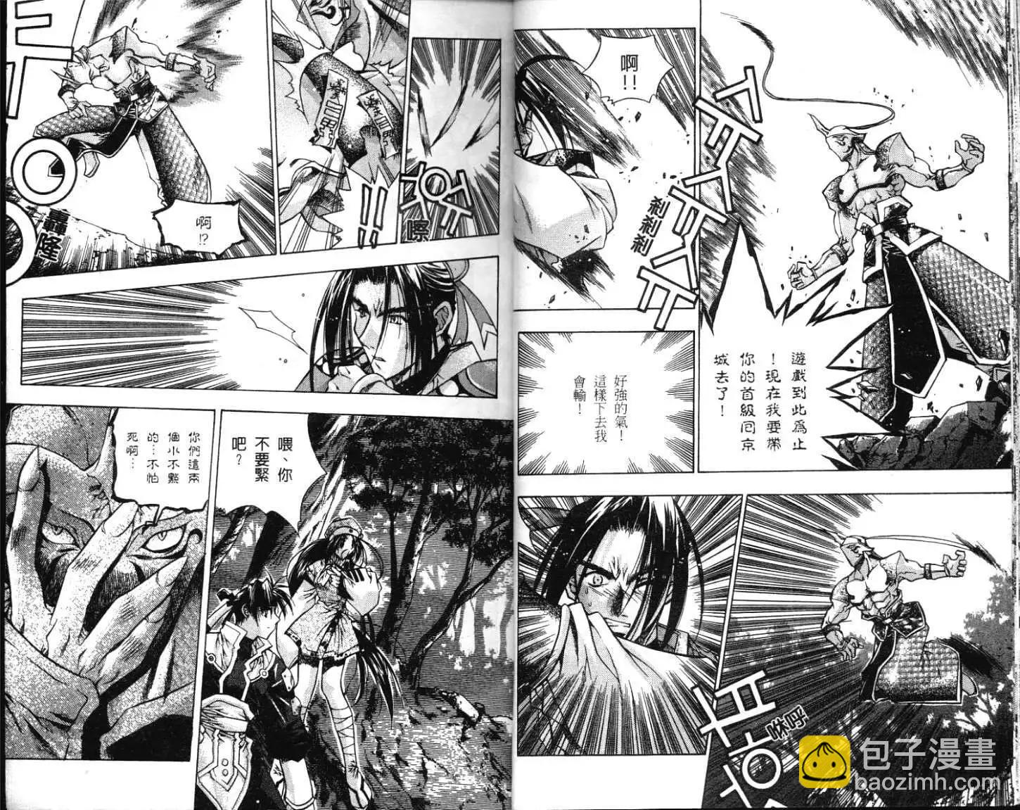🍝破剑记 第01卷 第12页