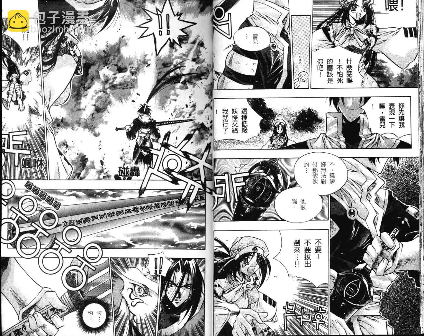 🍝破剑记 第01卷 第13页