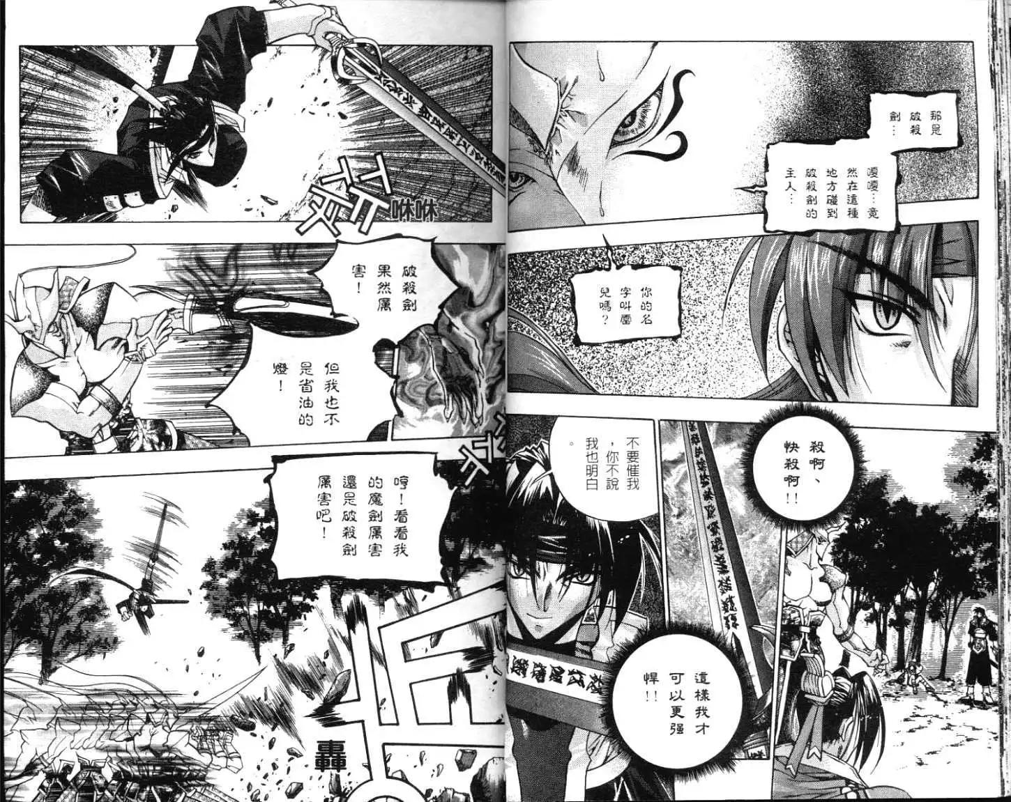 🍝破剑记 第01卷 第15页