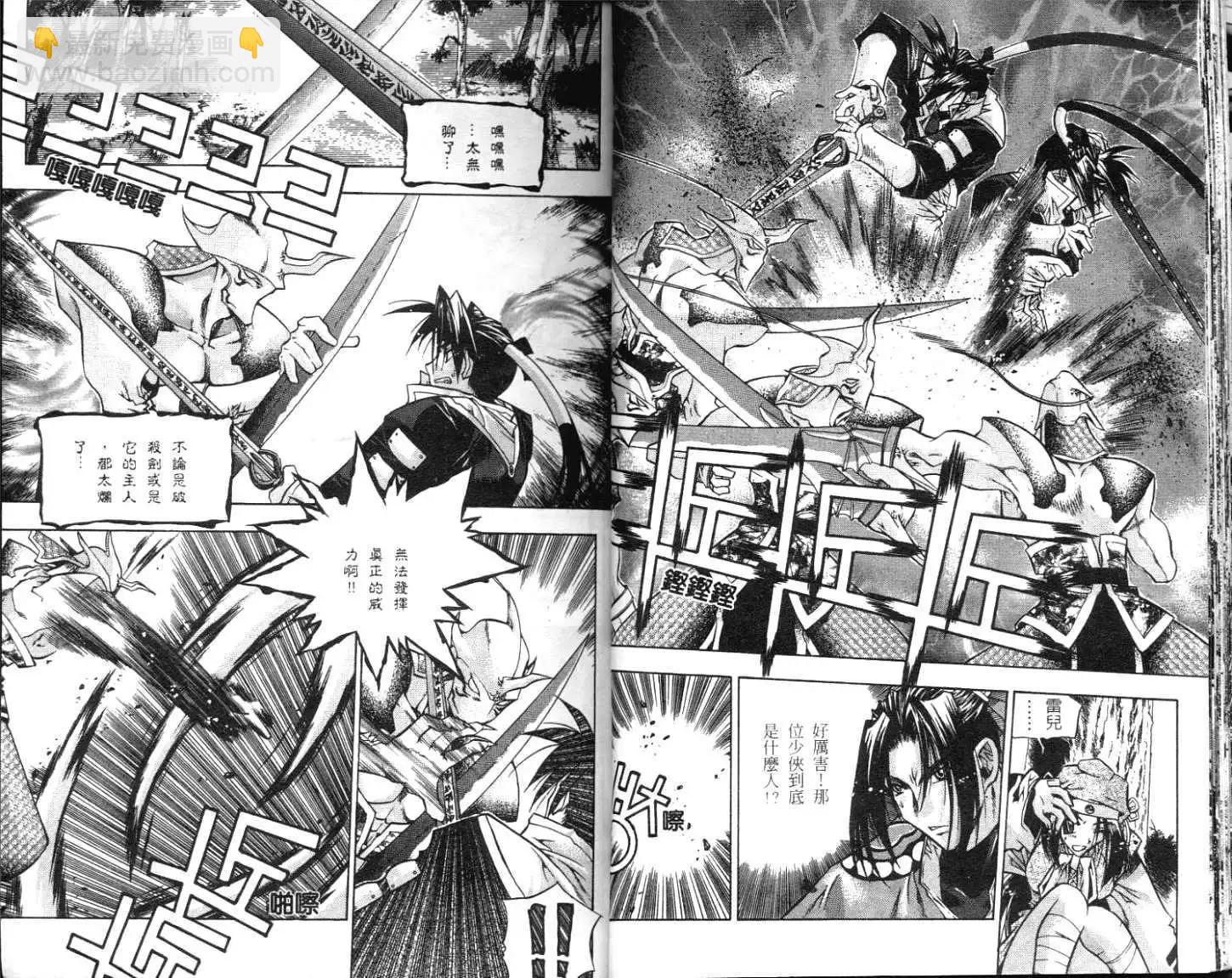 🍝破剑记 第01卷 第16页