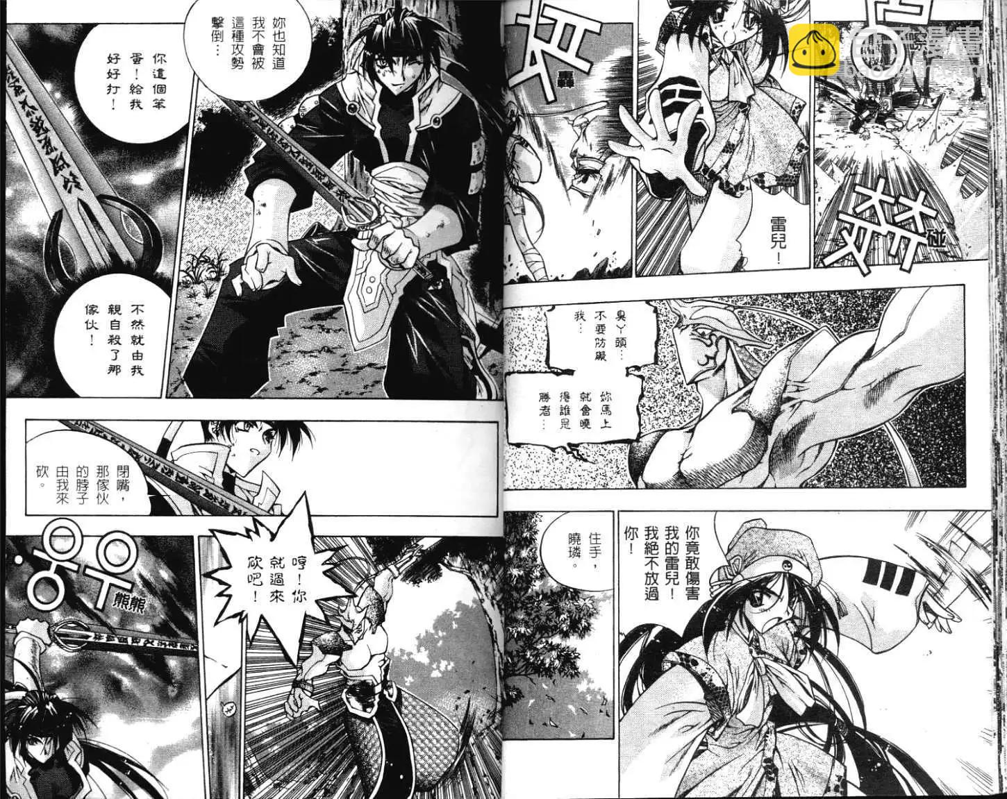 🍝破剑记 第01卷 第17页