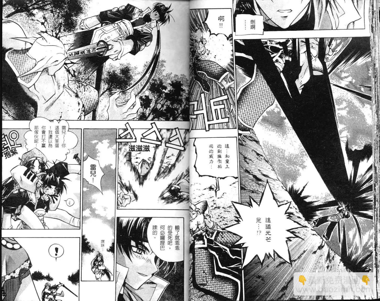 🍝破剑记 第01卷 第18页