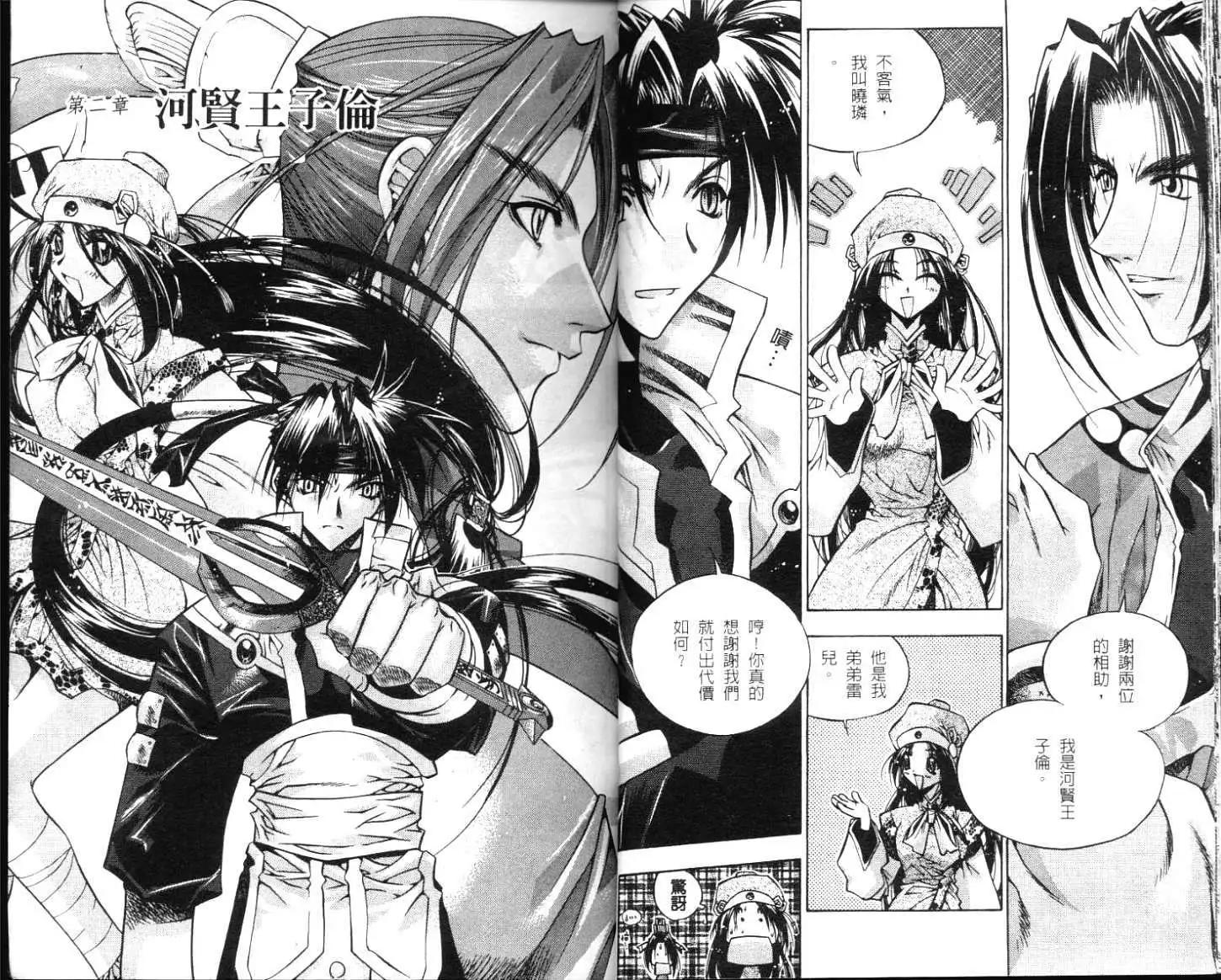 🍝破剑记 第01卷 第19页