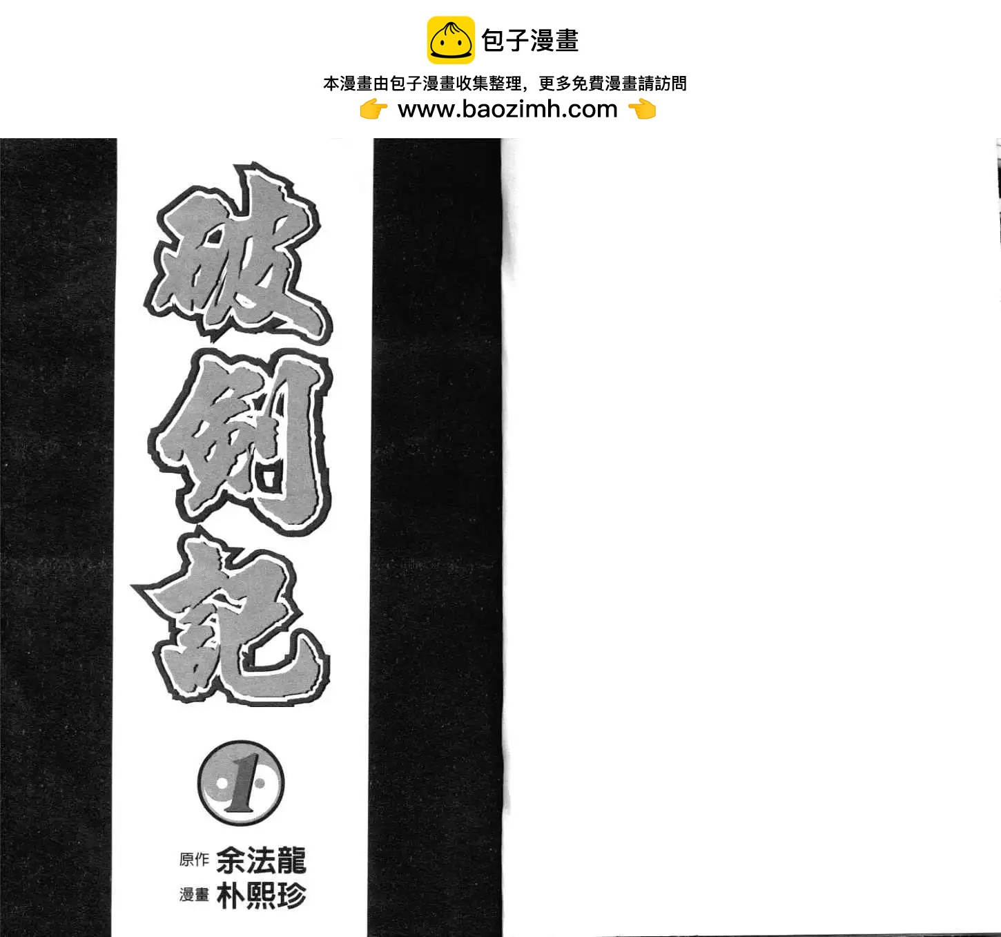 🍝破剑记 第01卷 第2页