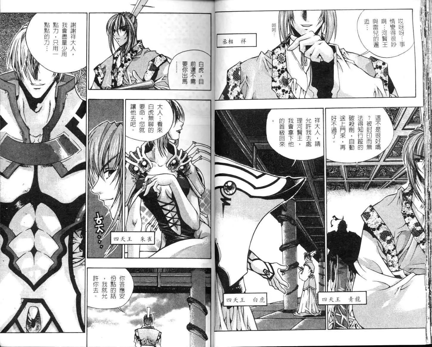 🍝破剑记 第01卷 第20页