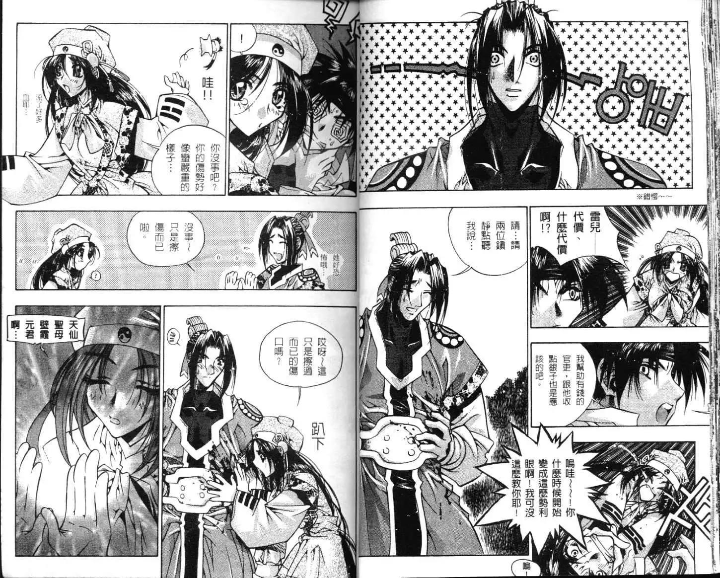 🍝破剑记 第01卷 第21页