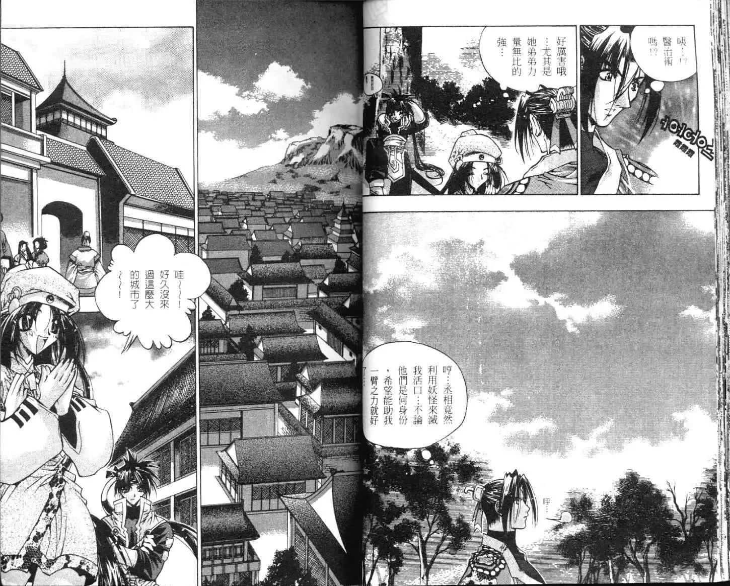 🍝破剑记 第01卷 第22页