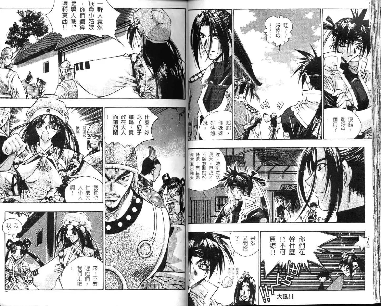 🍝破剑记 第01卷 第23页