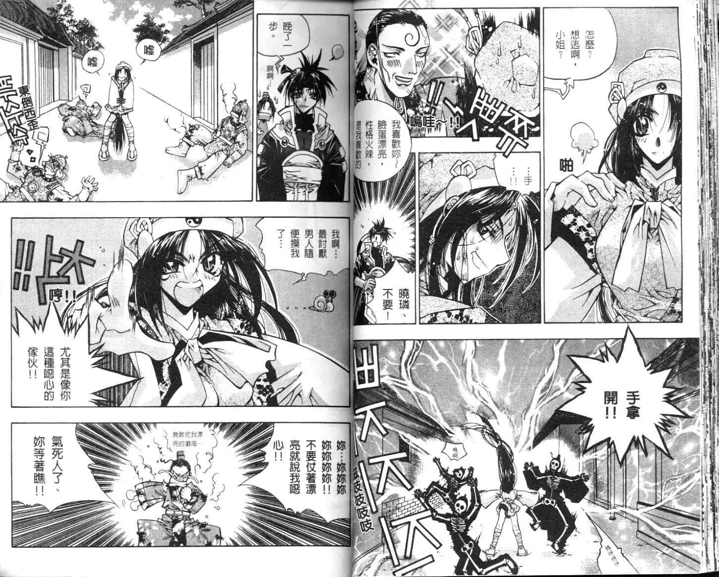 🍝破剑记 第01卷 第24页