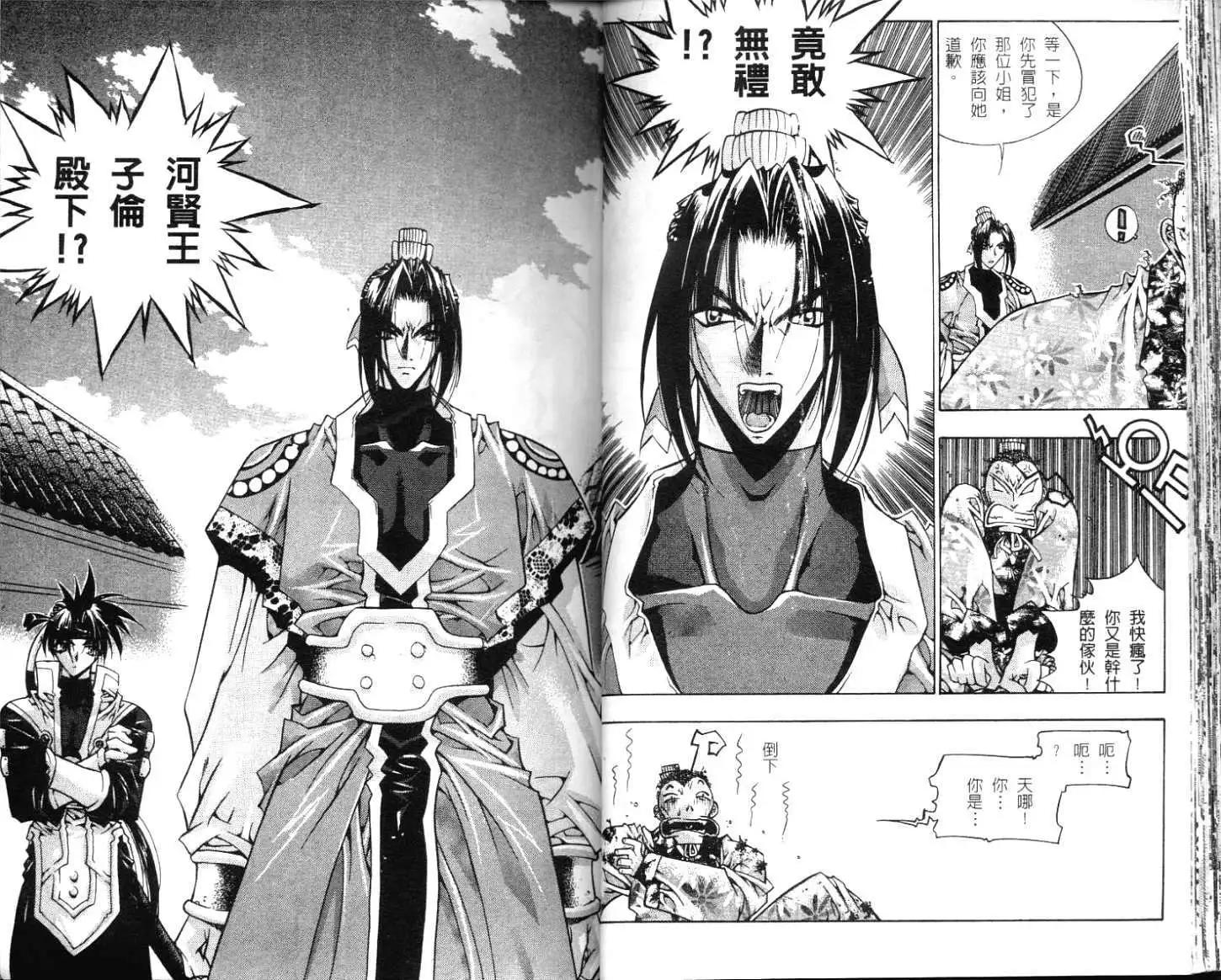🍝破剑记 第01卷 第25页