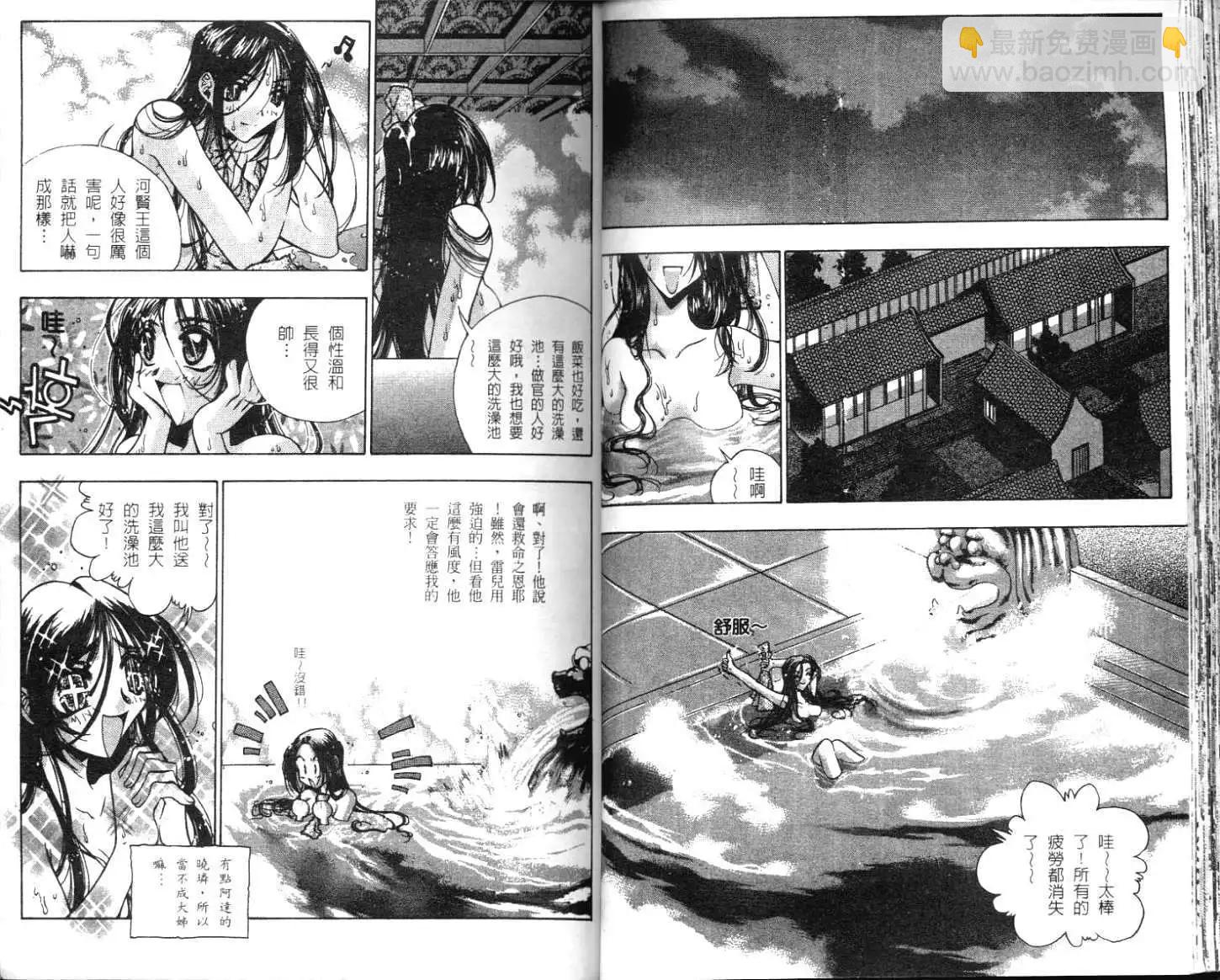 🍝破剑记 第01卷 第26页