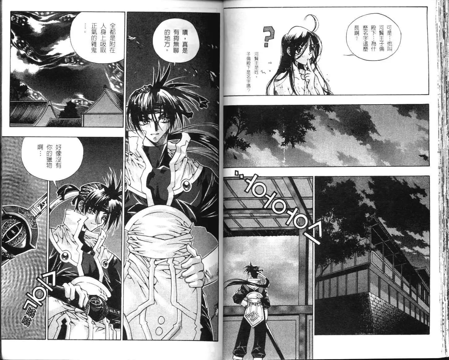 🍝破剑记 第01卷 第27页