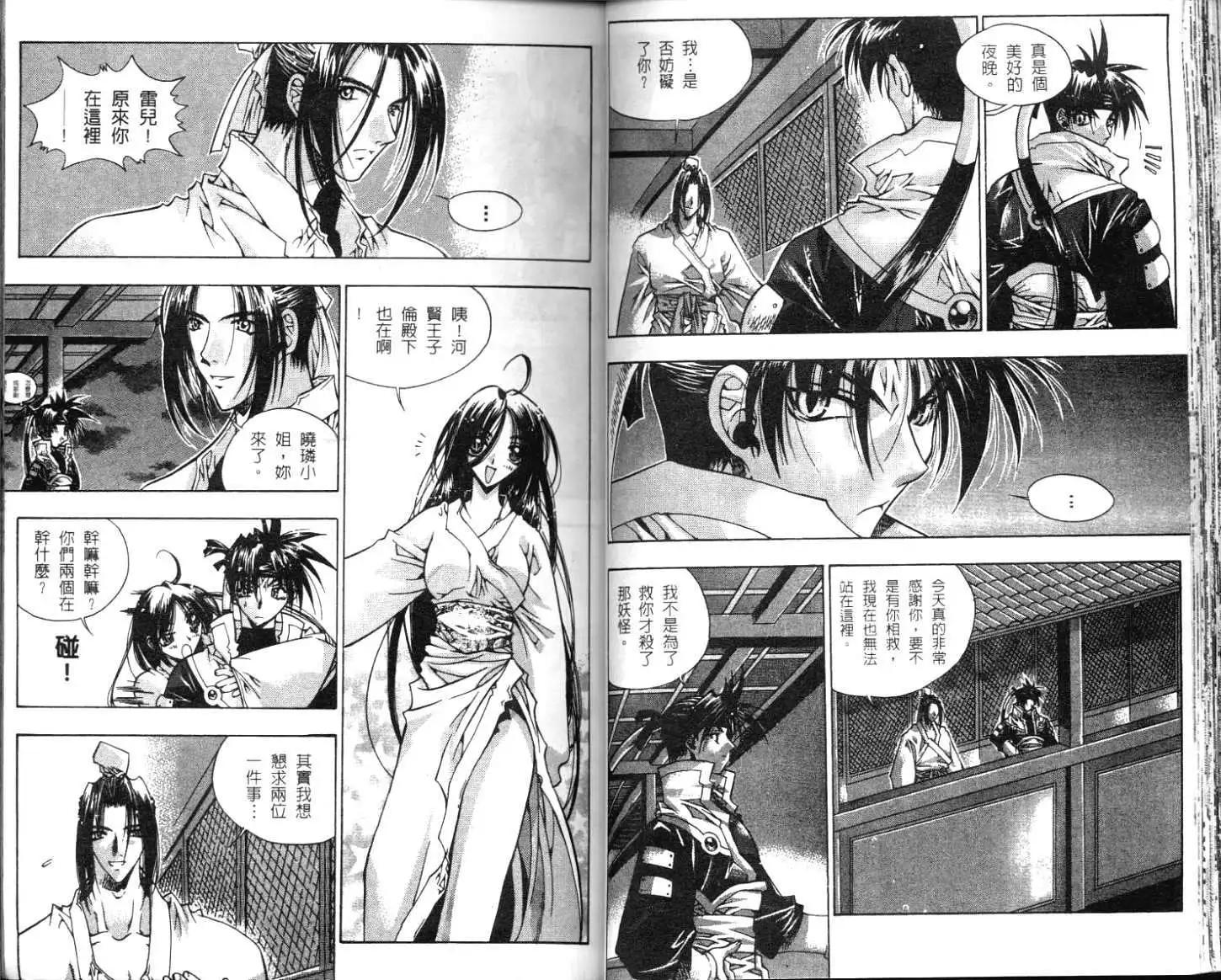 🍝破剑记 第01卷 第28页