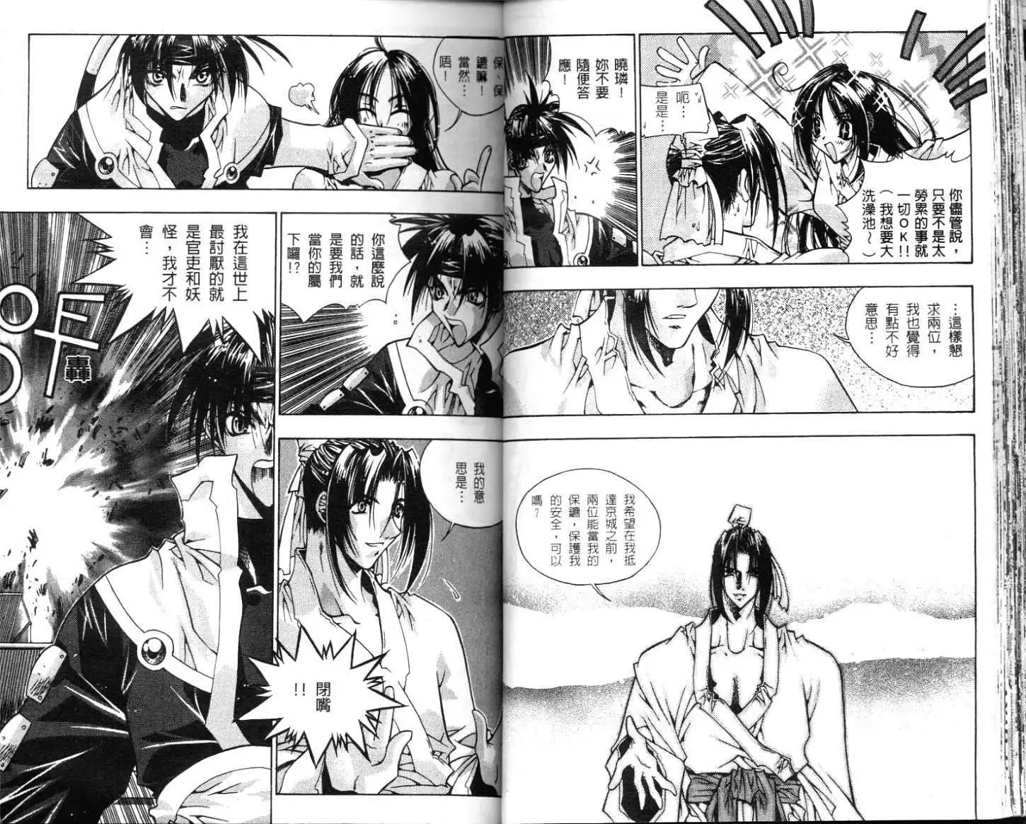 🍝破剑记 第01卷 第29页