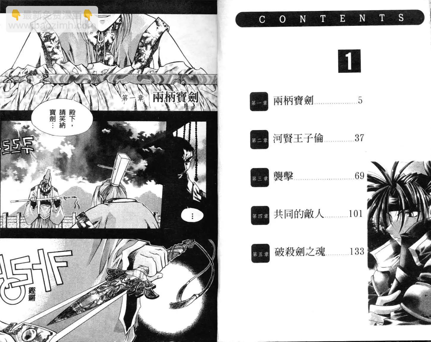 🍝破剑记 第01卷 第3页