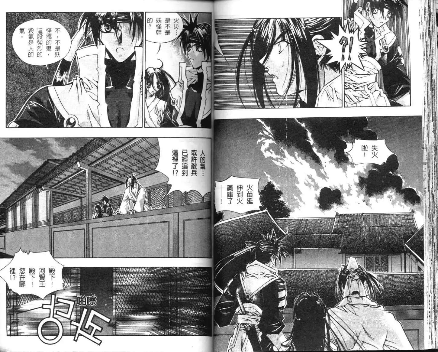 🍝破剑记 第01卷 第30页