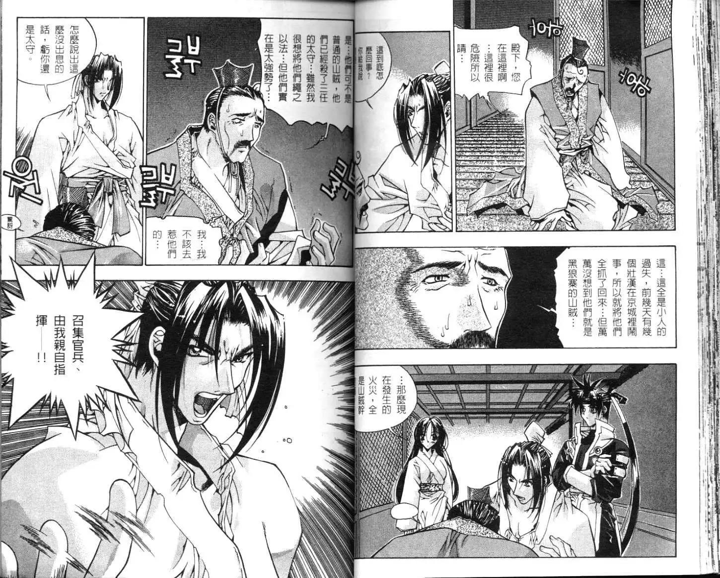 🍝破剑记 第01卷 第31页