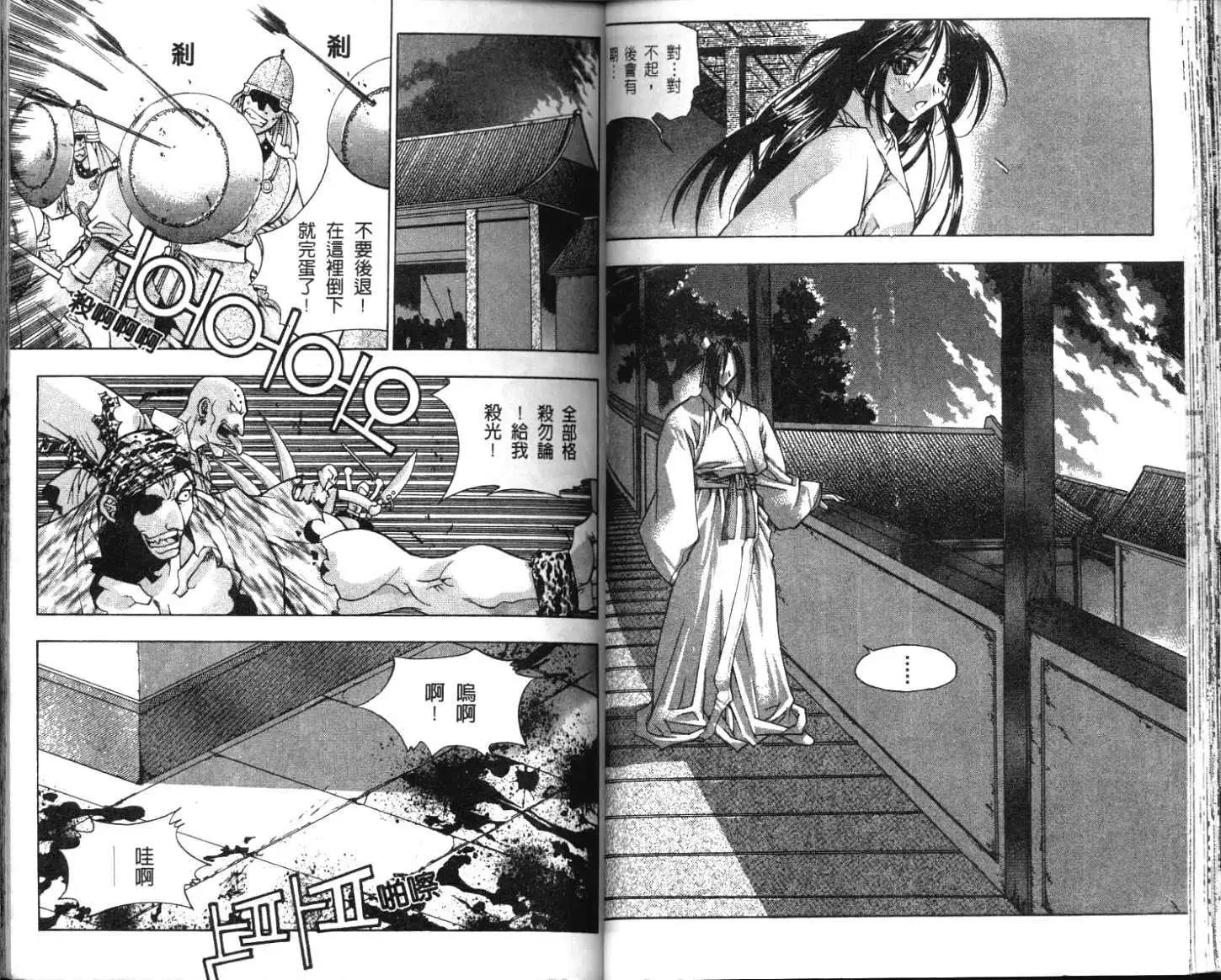 🍝破剑记 第01卷 第34页
