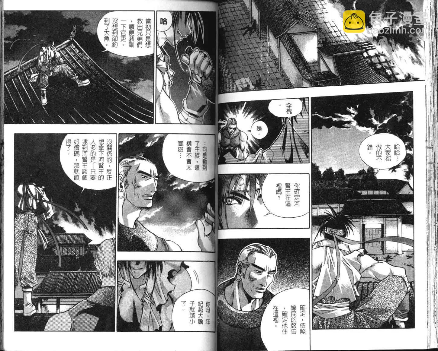 🍝破剑记 第01卷 第36页