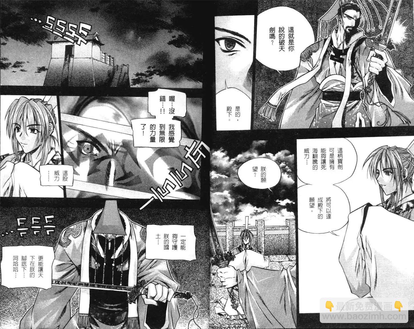 🍝破剑记 第01卷 第4页