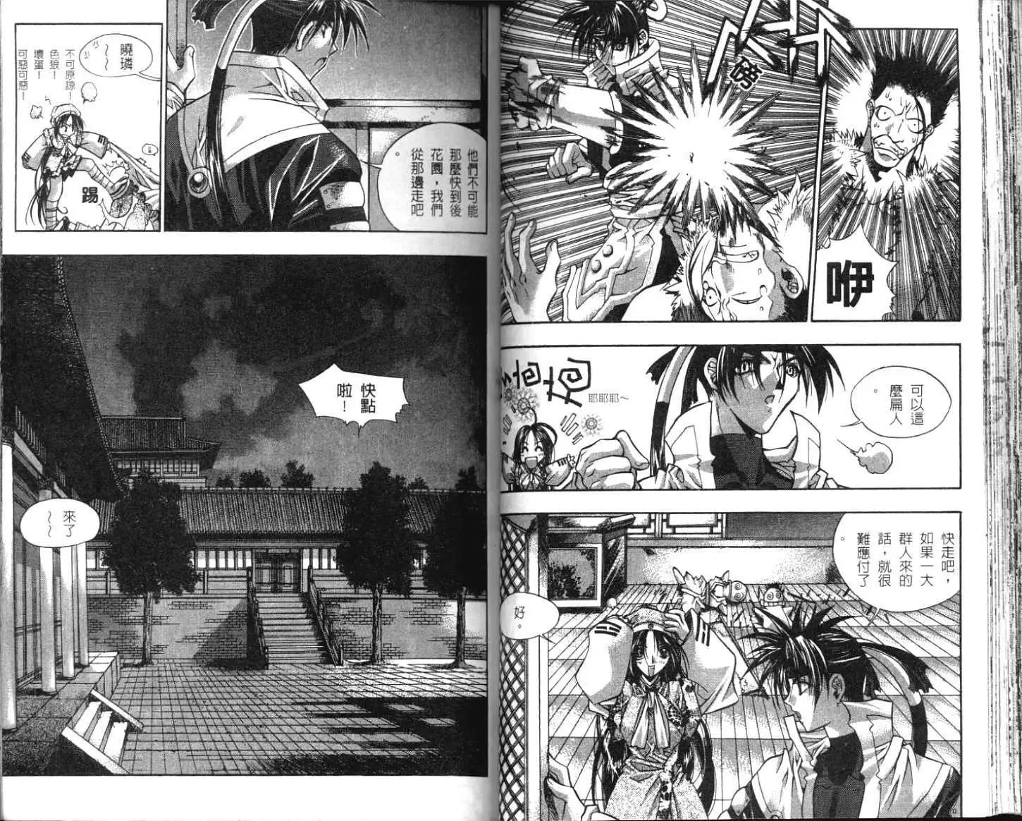 🍝破剑记 第01卷 第40页