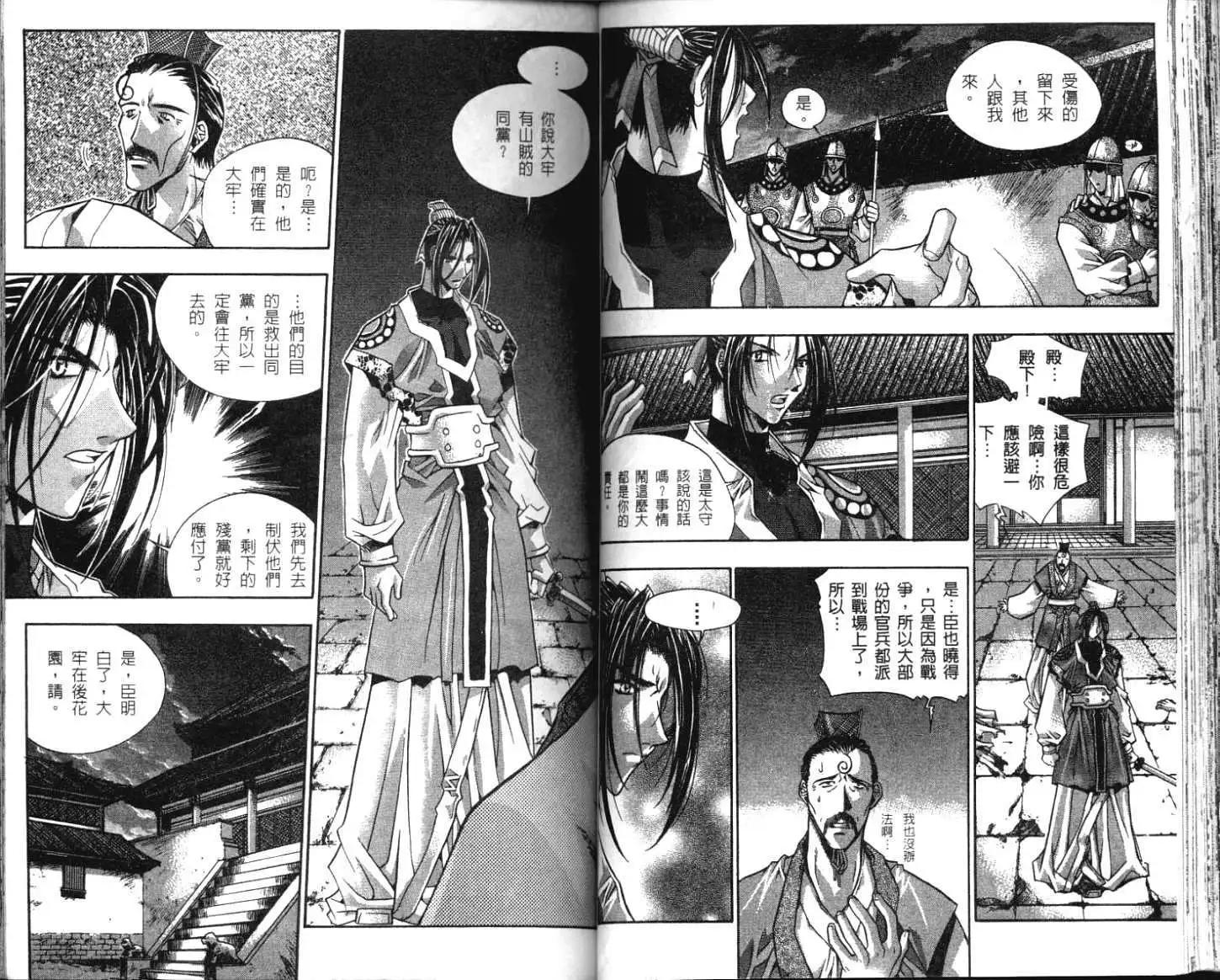🍝破剑记 第01卷 第42页