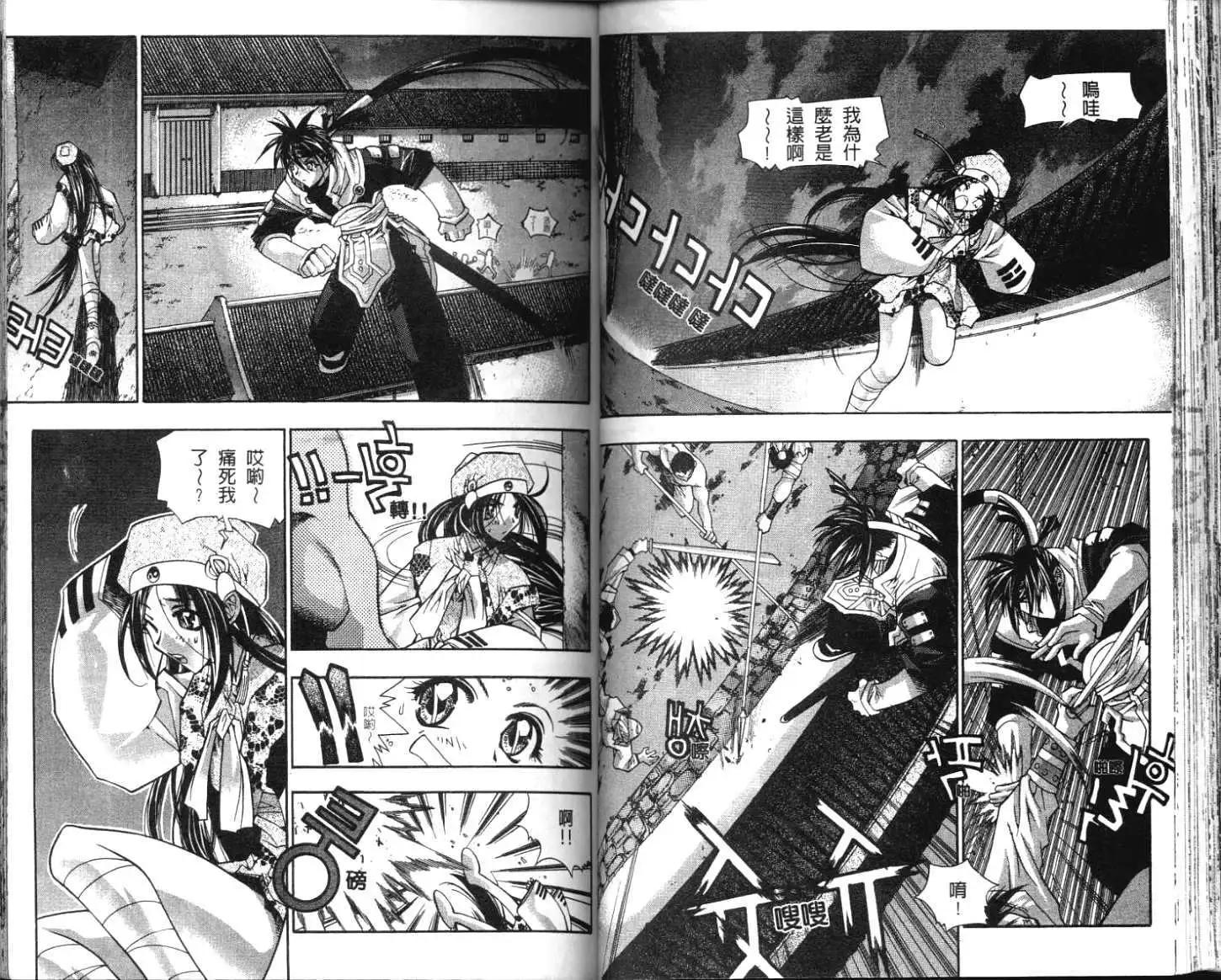 🍝破剑记 第01卷 第45页