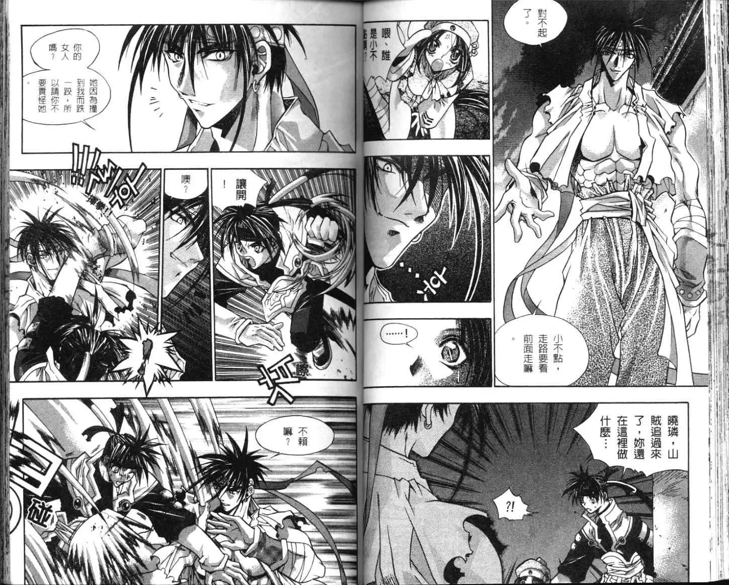 🍝破剑记 第01卷 第46页