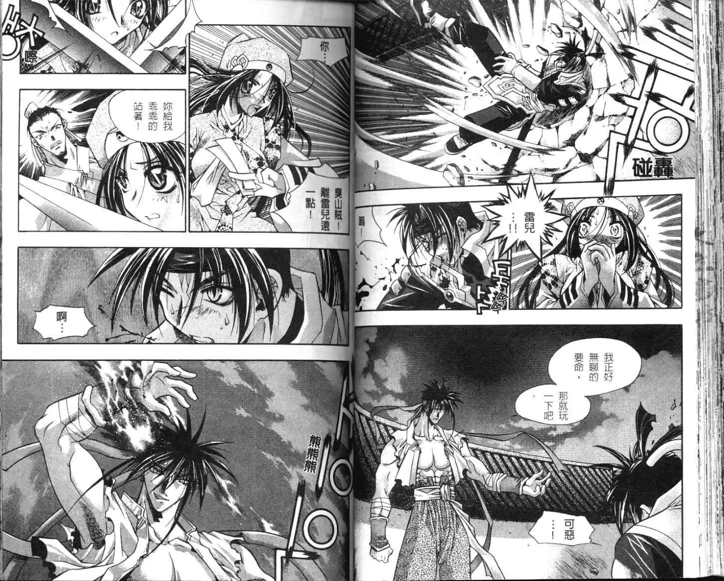 🍝破剑记 第01卷 第47页