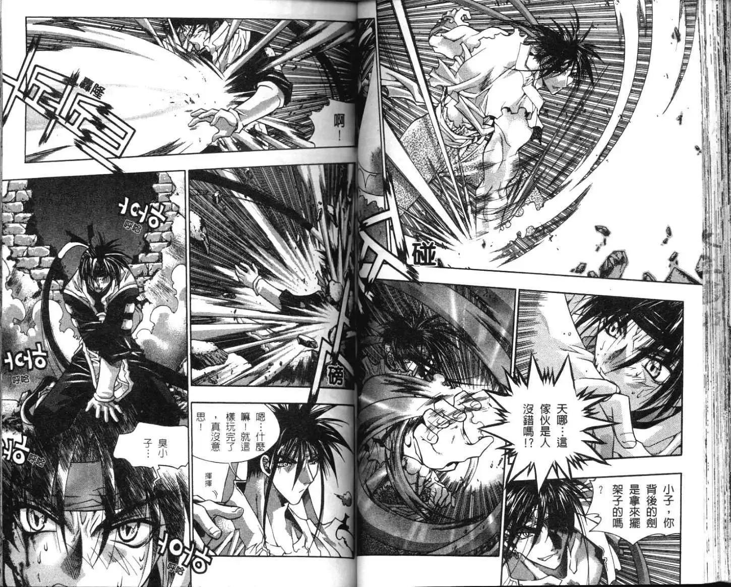 🍝破剑记 第01卷 第48页