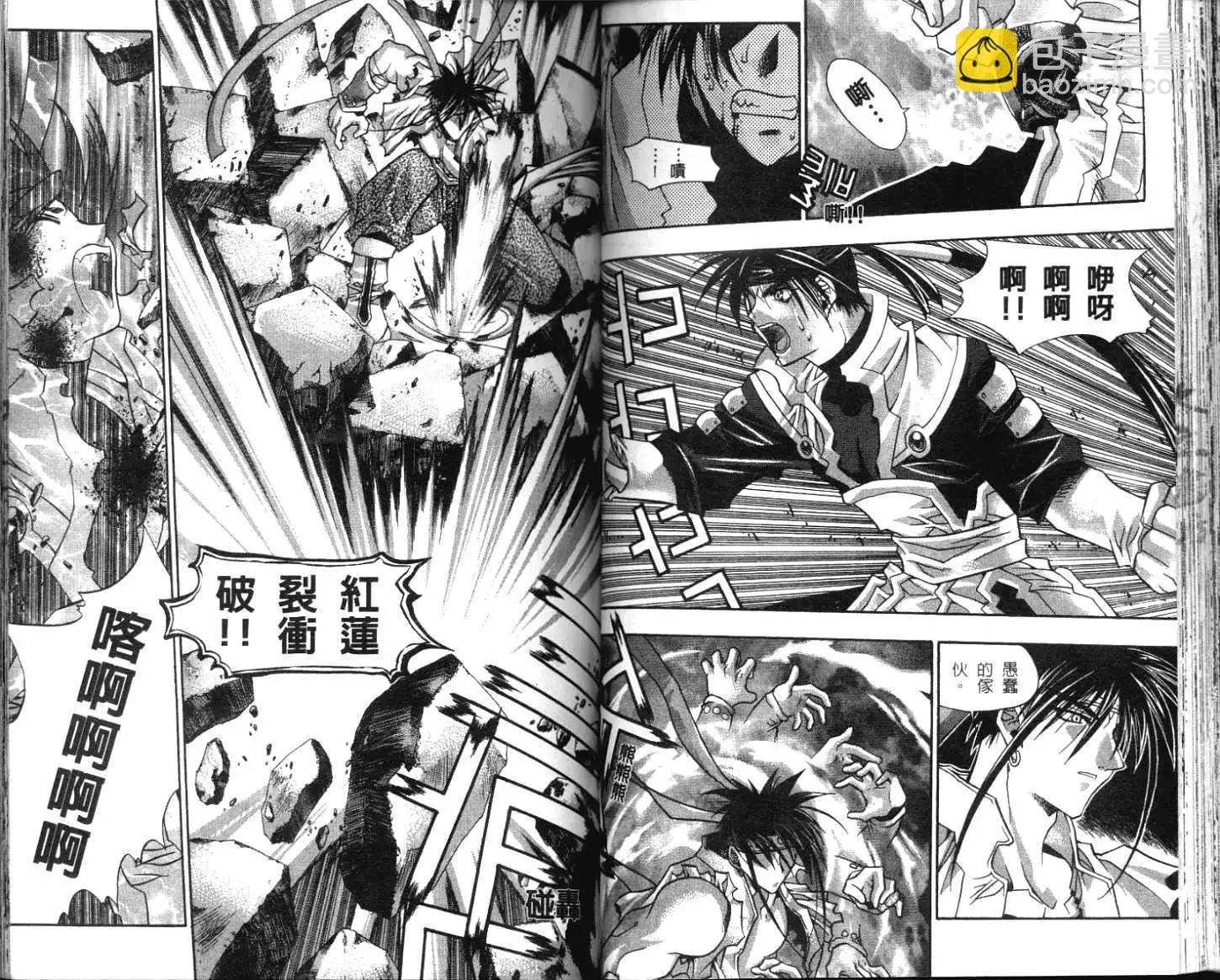 🍝破剑记 第01卷 第49页
