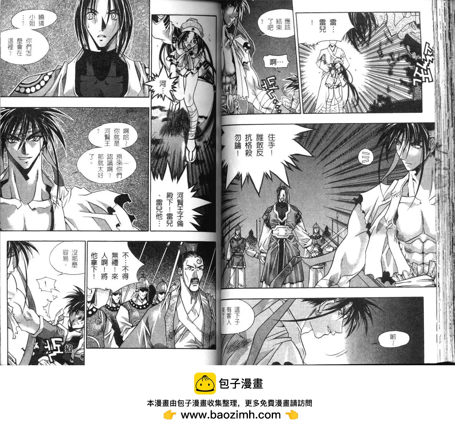 🍝破剑记 第01卷 第50页