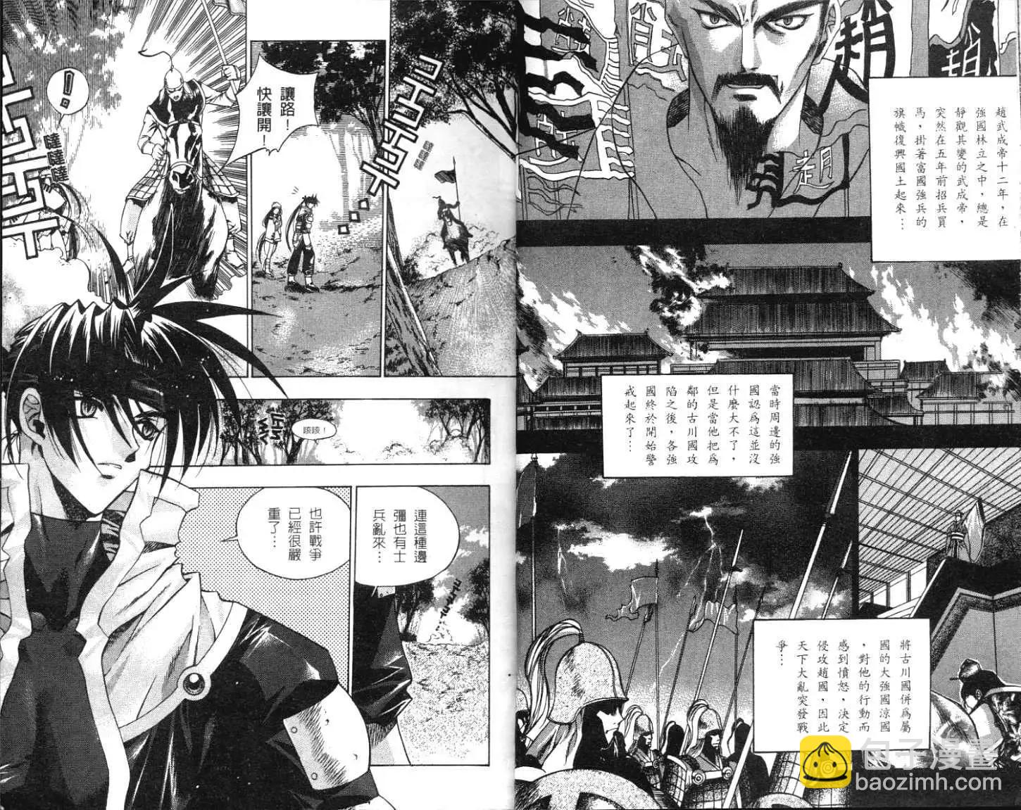 🍝破剑记 第01卷 第6页