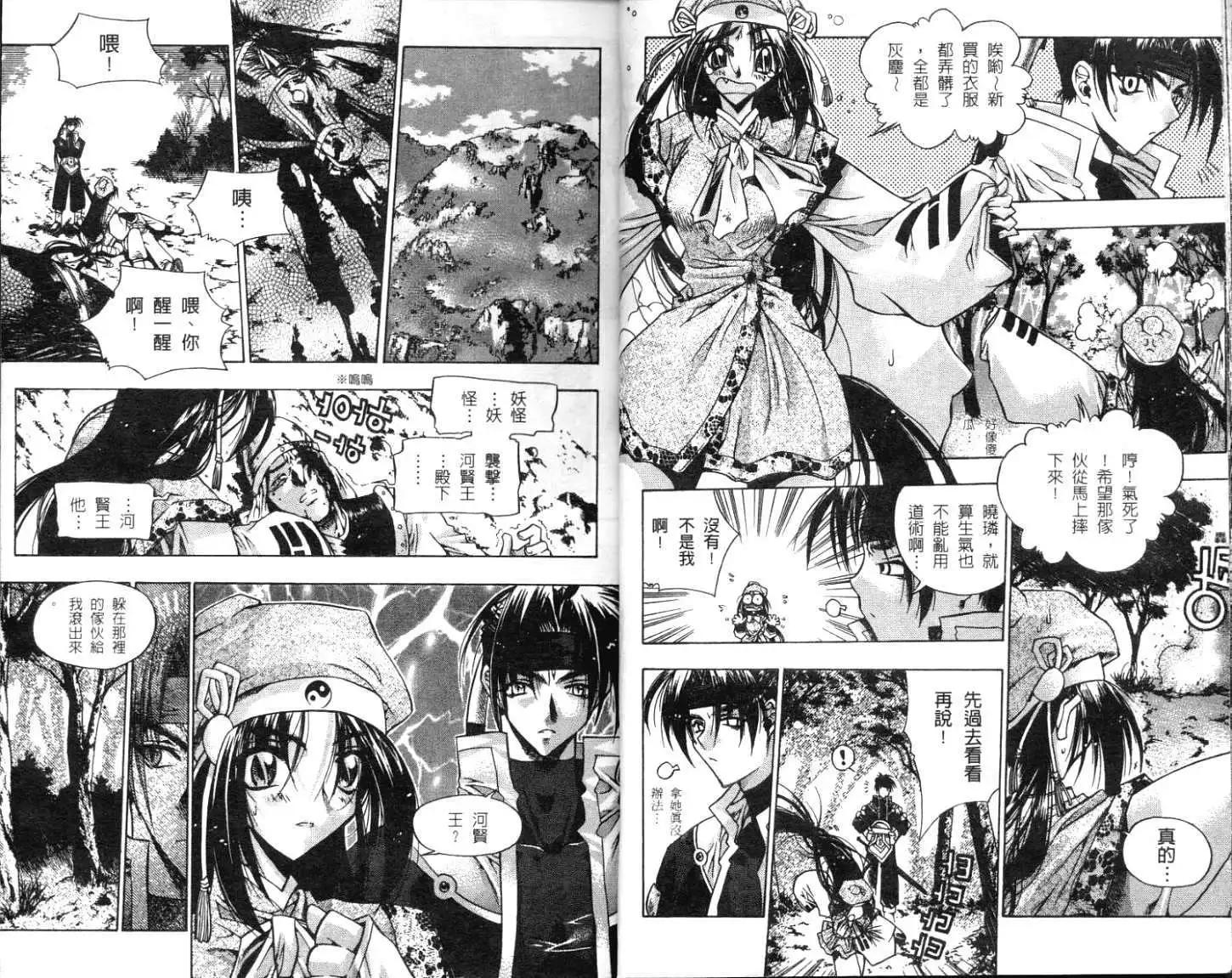 🍝破剑记 第01卷 第7页