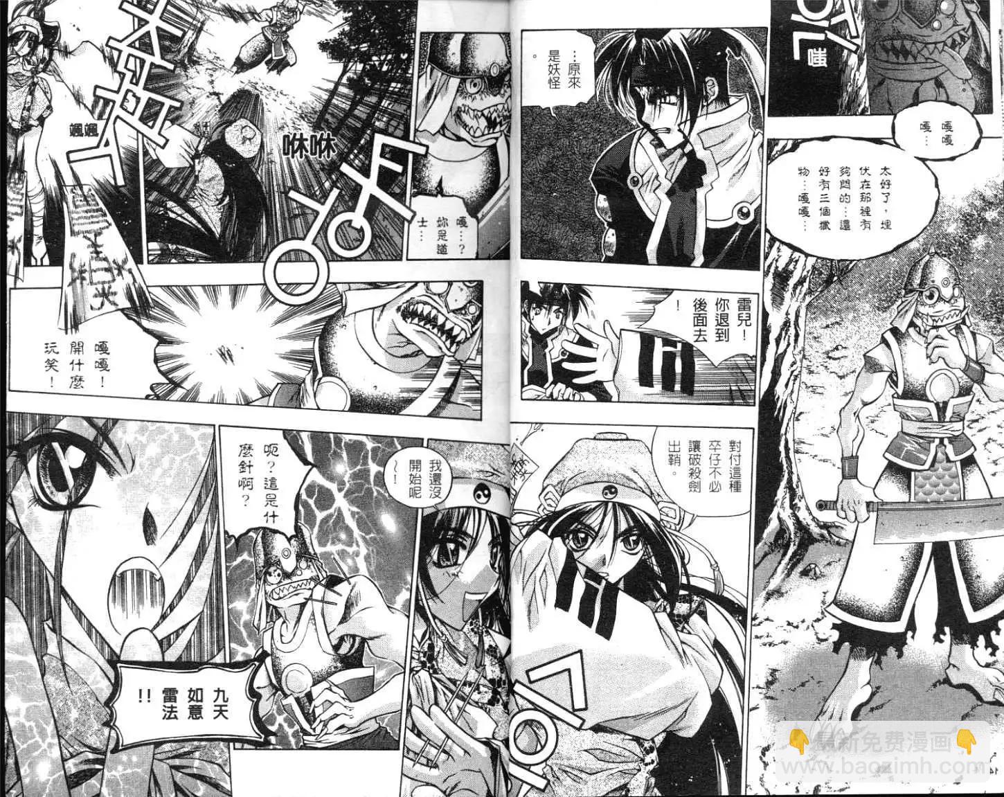 🍝破剑记 第01卷 第8页