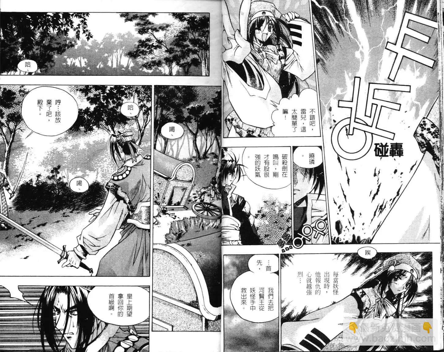 🍝破剑记 第01卷 第9页