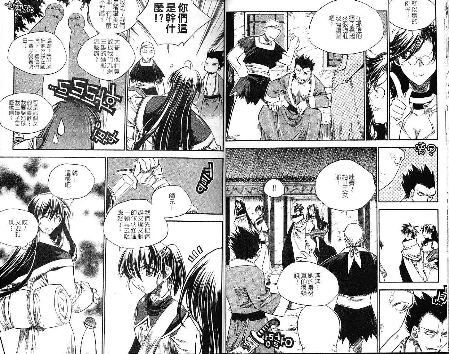 🍝破剑记 第11卷 第10页