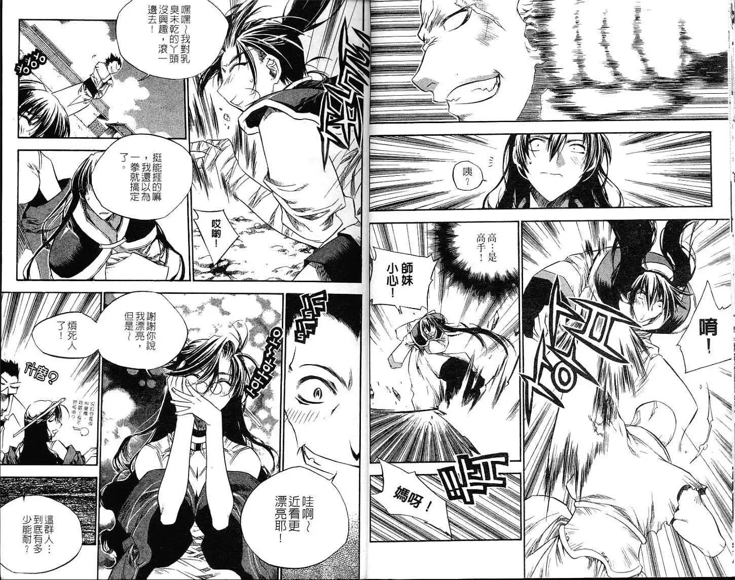 🍝破剑记 第11卷 第11页