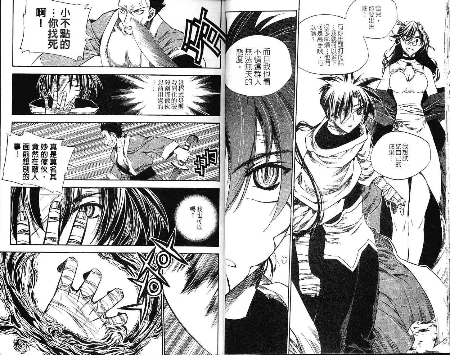🍝破剑记 第11卷 第12页