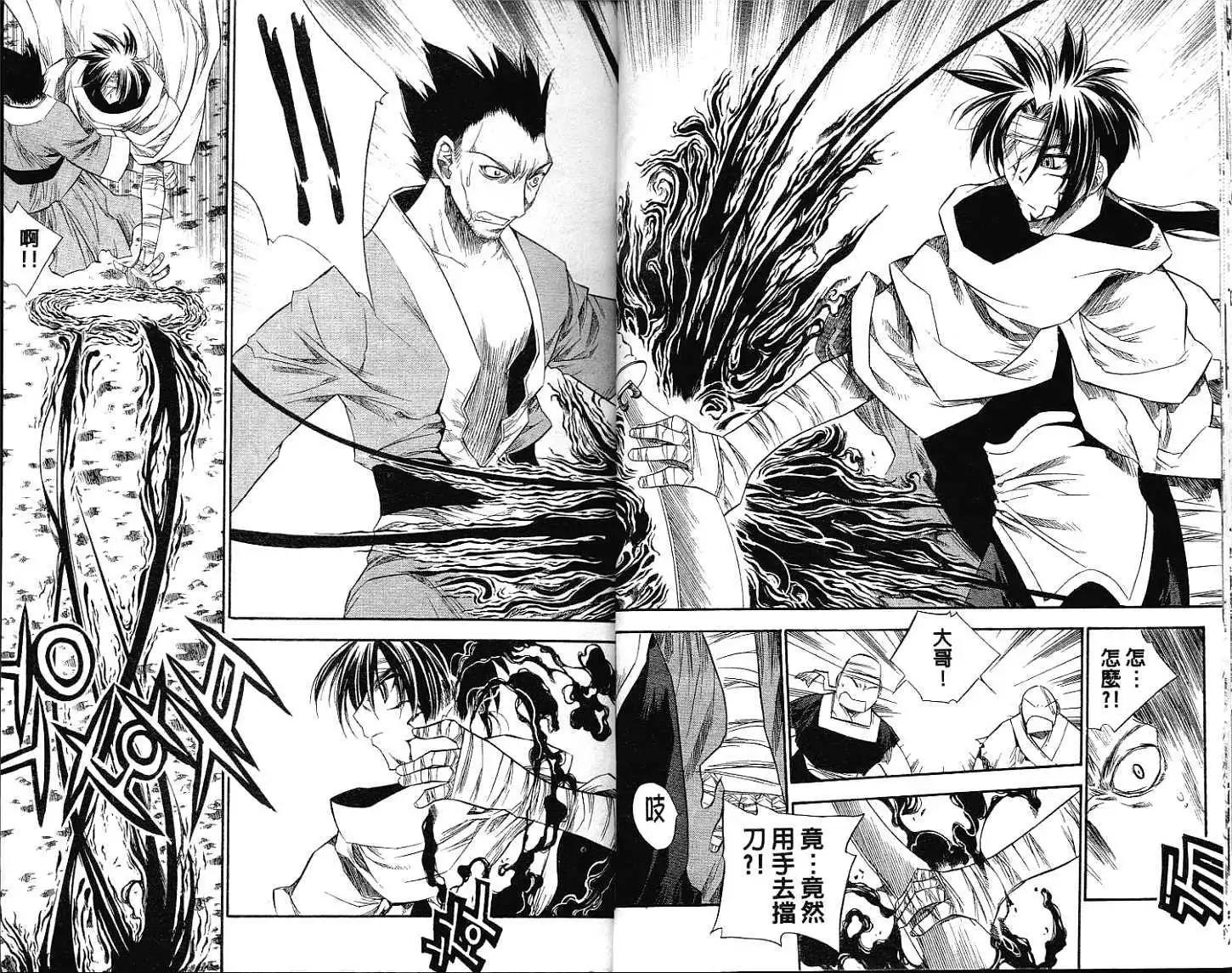 🍝破剑记 第11卷 第13页