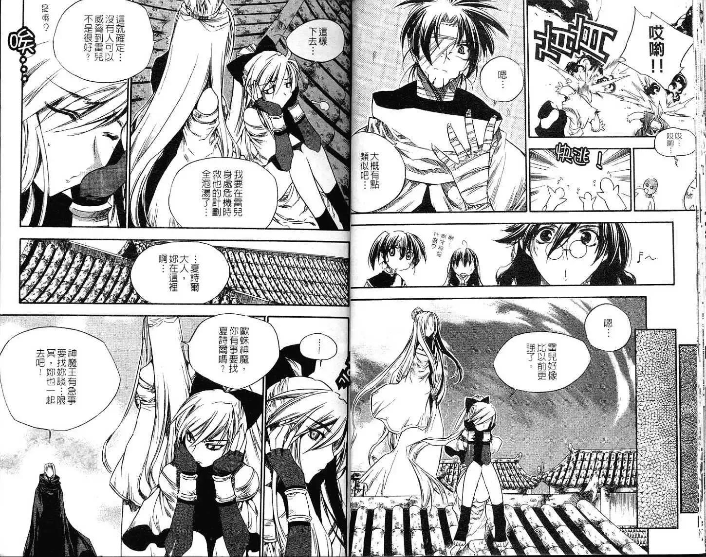 🍝破剑记 第11卷 第14页