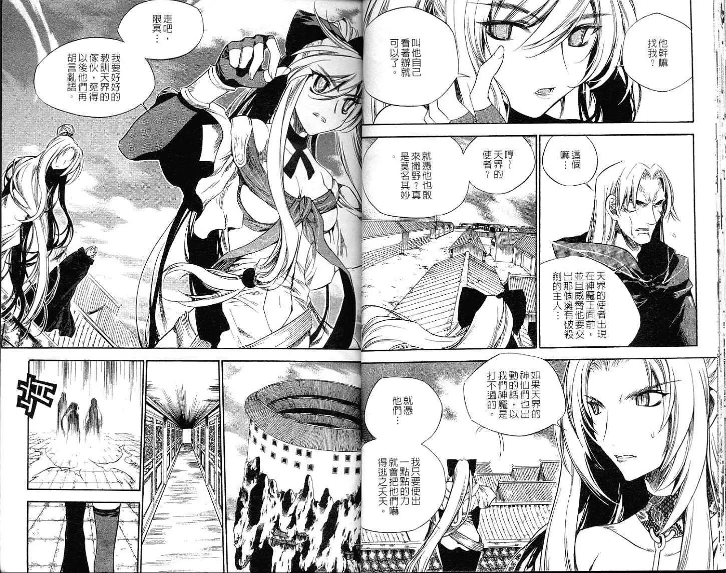 🍝破剑记 第11卷 第15页